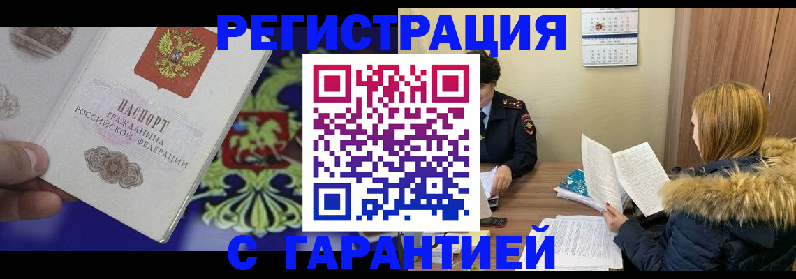 временная регистрация для всех в Агиделе