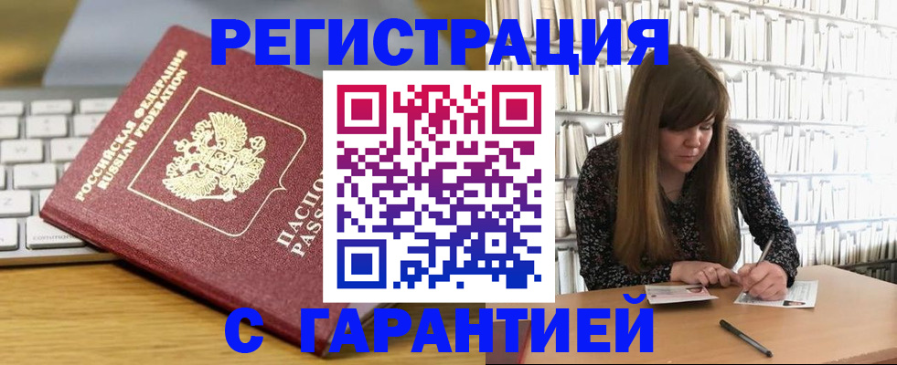 прописка в квартире в Агиделе