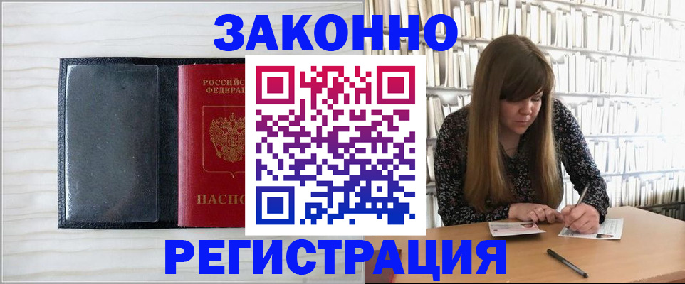 прописка в квартире в Агиделе
